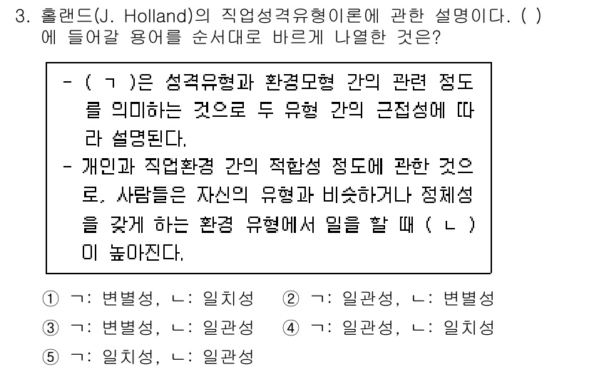 청소년상담사_2급(2교시)(구) 2023년 3번 - 정답 4번은 홀랜드의 직업 성격 유형 이론에서, 각 유형의 직업적 성향과... 에 관한 핵심 기출문제