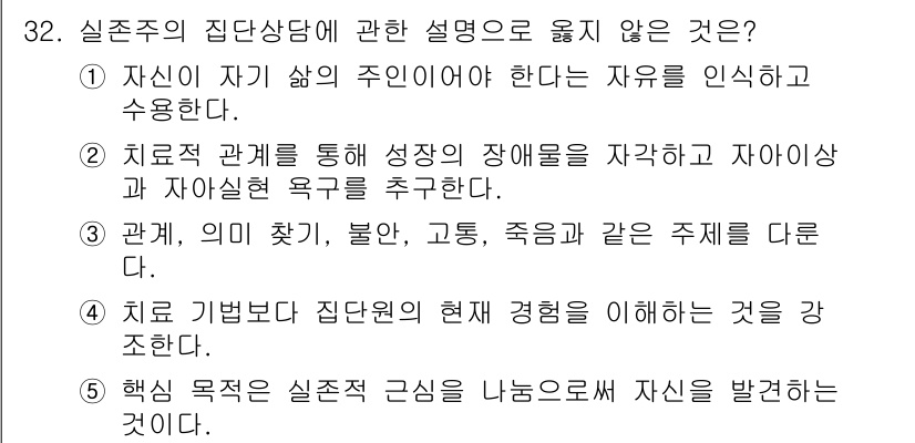 청소년상담사_2급(2교시)(구) 2023년 32번 - . 이 선택지는 자기 성장에 필요한 장애물이나 욕구를 자극하는 것이 아니... 에 관한 핵심 기출문제