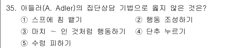 청소년상담사_2급(2교시)(구) 2023년 35번 - . 행동 조성하기

아들러의 상담 이론에서는 개인이 자신의 행동과 감정을... 에 관한 핵심 기출문제