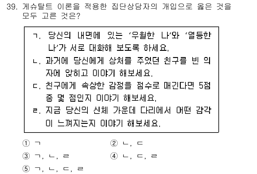 청소년상담사_2급(2교시)(구) 2023년 39번 - 정답 3번은 상담자의 역할이 친구의 감정을 수용하고 지지하며, 문제 해결... 에 관한 핵심 기출문제