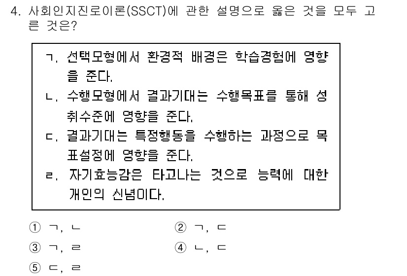 청소년상담사_2급(2교시)(구) 2023년 4번 - 정답인 이유: 선택 모형은 다양한 환경 요인을 고려하여 학습 경험에 영향... 에 관한 핵심 기출문제