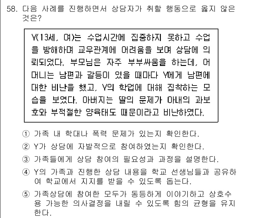 청소년상담사_2급(2교시)(구) 2023년 58번 - . 

상담사가 청소년의 발달 단계와 상황을 이해하고, 그들이 겪는 문제... 에 관한 핵심 기출문제