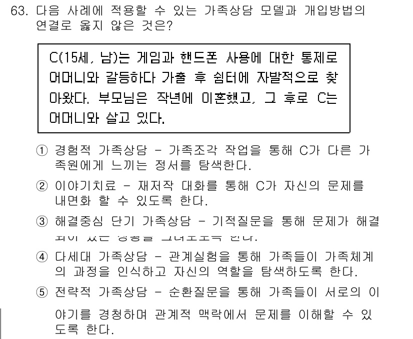 청소년상담사_2급(2교시)(구) 2023년 63번 - 주어진 사례에서 C(15세 남성)는 게임기 사용에 매우 몰두하고 있으며,... 에 관한 핵심 기출문제