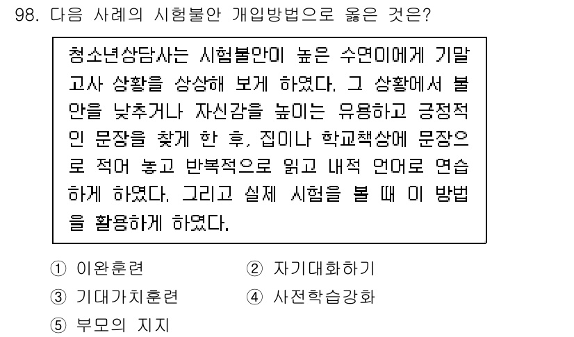 청소년상담사_2급(2교시)(구) 2023년 98번 - 청소년상담사는 다양한 각각의 상황에서 신뢰를 형성하고, 청소년의 심리를 ... 에 관한 핵심 기출문제