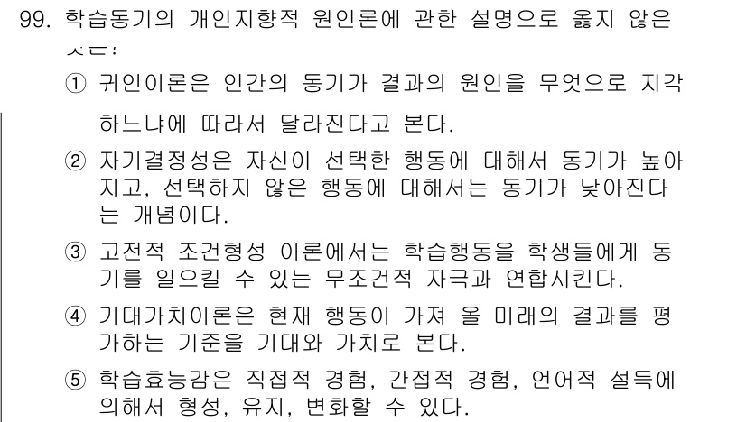 청소년상담사_2급(2교시)(구) 2023년 99번 - . 

개인 성장과 발달은 행동의 결과를 판단하는 데 중요한 요소이나, ... 에 관한 핵심 기출문제