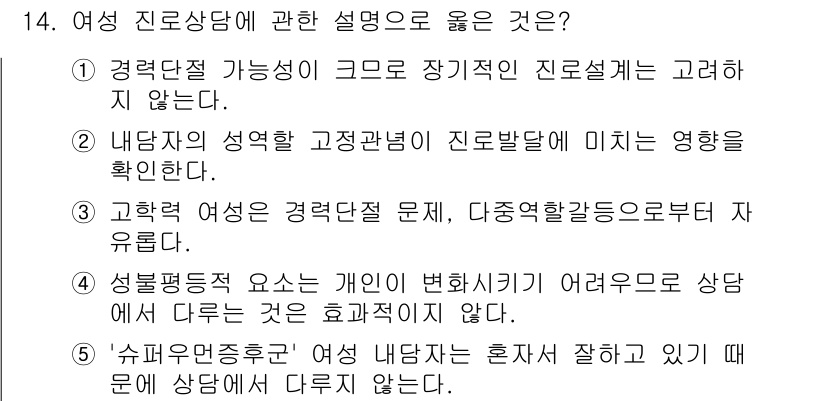 청소년상담사_2급(2교시) 2023년 14번 - 이는 내담자의 성격과 기질이 진로발달에 직접적인 영향을 미친다는 것을 강... 에 관한 핵심 기출문제