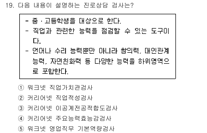 청소년상담사_2급(2교시) 2023년 19번 - 정답 2번입니다. 청소년 상담은 주로 중·고등학생을 대상으로 하며, 이들... 에 관한 핵심 기출문제