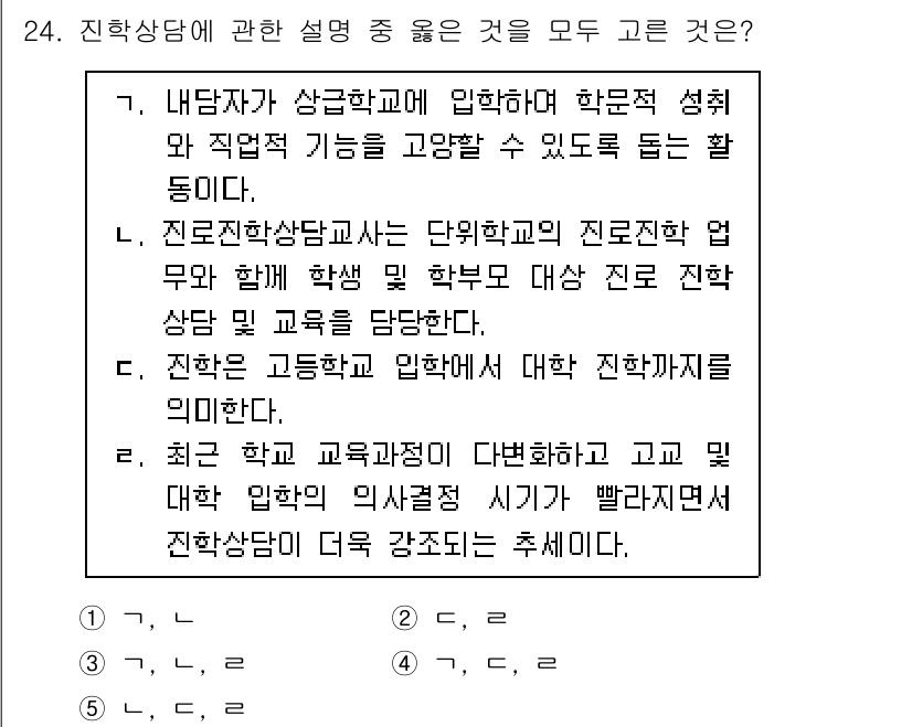 청소년상담사_2급(2교시) 2023년 24번 - 진로상담사는 아동과 청소년의 진로 발달을 지원하고, 이 과정에서 학생의 ... 에 관한 핵심 기출문제