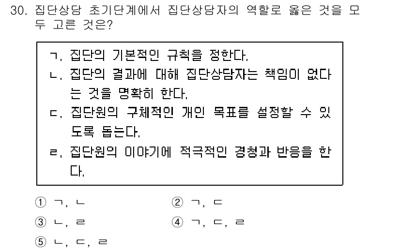 청소년상담사_2급(2교시) 2023년 30번 - 정답 4번은 집단상담에서 집단원 개인의 목표 설정을 지원하는 것이 중요하... 에 관한 핵심 기출문제