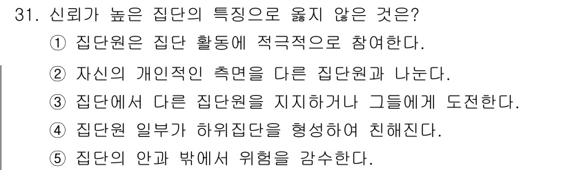 청소년상담사_2급(2교시) 2023년 31번 - 정답 4는 "집단에서 다른 집단원을 지지하거나 그들에게 도전한다."입니다... 에 관한 핵심 기출문제