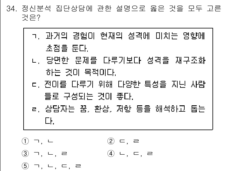 청소년상담사_2급(2교시) 2023년 34번 - 상담자가 다양한 특성을 지닌 사람들을 이해하고 다양한 관점을 반영하는 것... 에 관한 핵심 기출문제