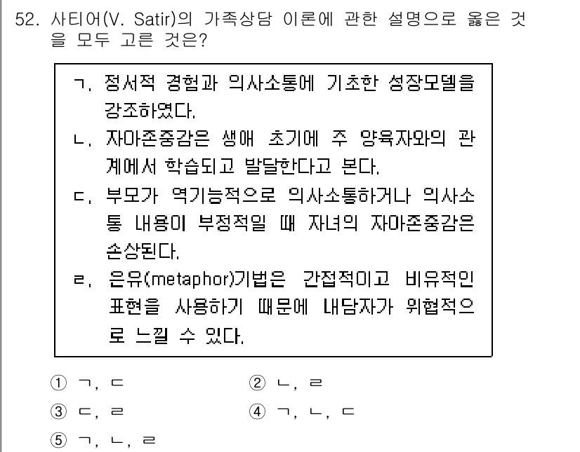 청소년상담사_2급(2교시) 2023년 52번 - 정답 4번은 메타포 사용의 중요성을 강조합니다. 부모가 자녀에게 적합한 ... 에 관한 핵심 기출문제
