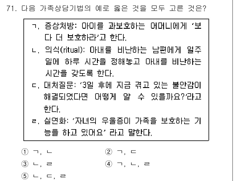 청소년상담사_2급(2교시) 2023년 71번 - . 

이유: 상담자가 아동의 경험과 감정을 이해하고 수용함으로써, 아동... 에 관한 핵심 기출문제