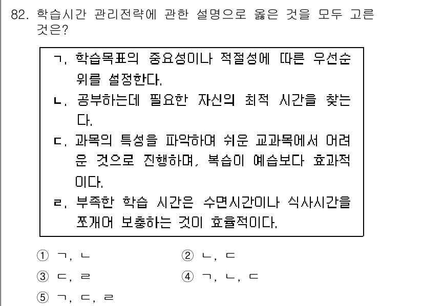 청소년상담사_2급(2교시) 2023년 82번 - . 학습목표의 중요성이 적절성에 따른 무선성을 설명한다.

해설: 학습목... 에 관한 핵심 기출문제