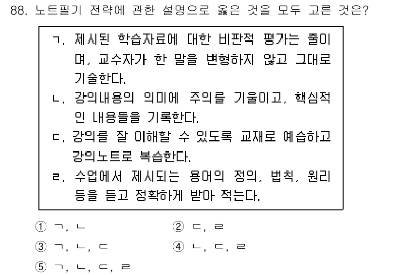 청소년상담사_2급(2교시) 2023년 88번 - 4번이 정답인 이유는, 강의 내용의 중요성이 명확히 나타나 있으며, 학생... 에 관한 핵심 기출문제