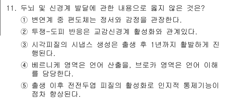 청소년상담사_3급(1교시)(구) 2023년 11번 - . 

출신 이후 전두엽 피질의 활성화로 인지적 통제 기능이 점차 향상된... 에 관한 핵심 기출문제