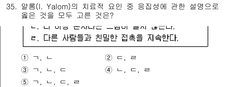 청소년상담사_3급(1교시)(구) 2023년 35번 - .

Yalom의 치료적 요소 중 응집성은 집단 내에서의 유대감을 강조하... 에 관한 핵심 기출문제