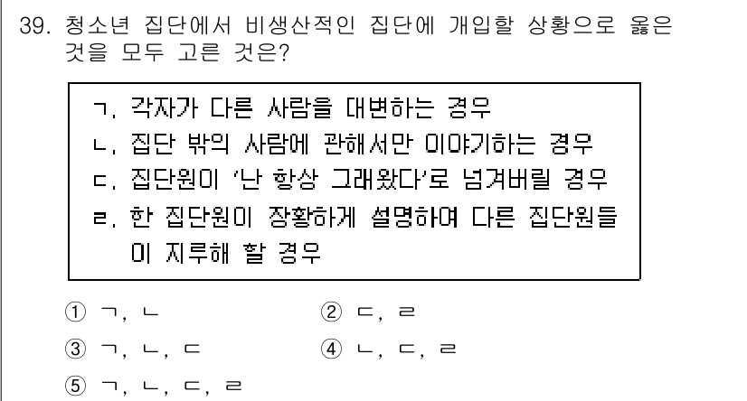 청소년상담사_3급(1교시)(구) 2023년 39번 - 이는 청소년 상담에서 집단원 간의 상호작용을 통해 개인의 문제를 다루는 ... 에 관한 핵심 기출문제