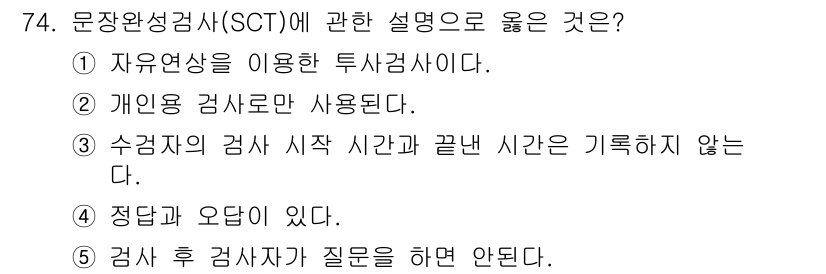 청소년상담사_3급(1교시)(구) 2023년 74번 - 해당 자격증의 핵심 개념을 묻는 객관식 문제