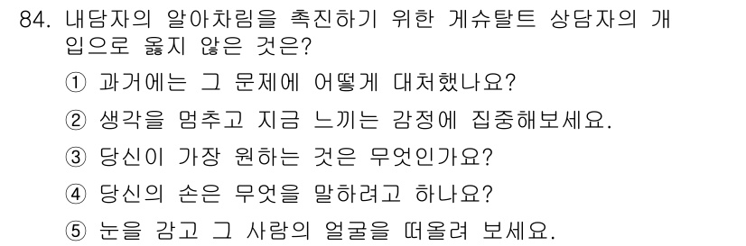 청소년상담사_3급(1교시)(구) 2023년 84번 - . 

이유: 질문 1은 문제 해결을 위한 구체적인 접근이 아니라 일반적... 에 관한 핵심 기출문제