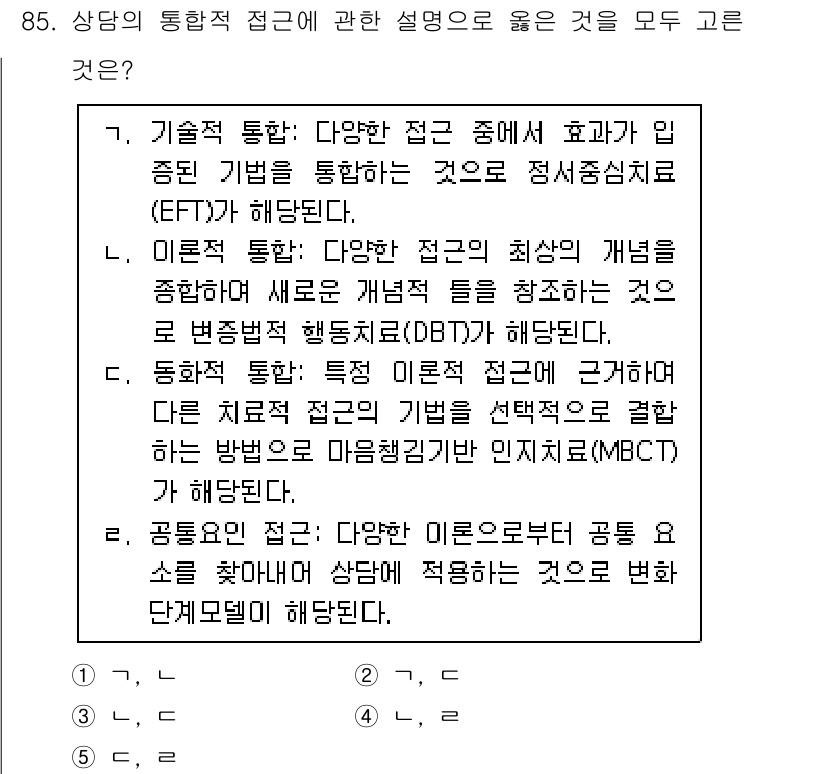 청소년상담사_3급(1교시)(구) 2023년 85번 - 문항 85의 정답이 3번인 이유는, 특수 접근의 기법을 선택하는 것이 문... 에 관한 핵심 기출문제
