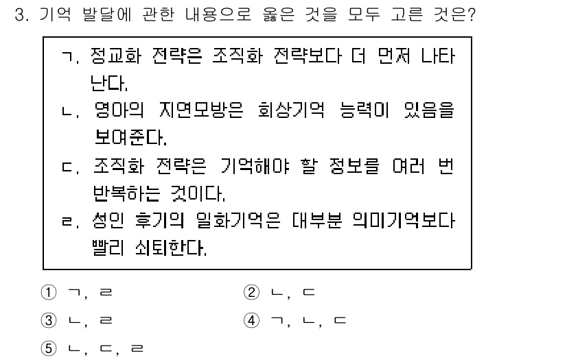 청소년상담사_3급(1교시) 2023년 3번 - 정답인 이유는 다음과 같습니다.  
정교한 전략은 조직화 전략보다 먼저 ... 에 관한 핵심 기출문제