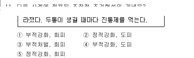 청소년상담사_3급(2교시)(구) 2023년 11번 - . 

"두통이 생길 때마다 진통제를 먹는다"는 행동은 부적절한 대처 방... 에 관한 핵심 기출문제