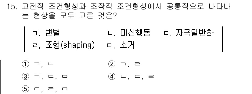 청소년상담사_3급(2교시)(구) 2023년 15번 - 정답은 3번 조형(shaping)이다. 조형은 행동을 점진적으로 형성하는... 에 관한 핵심 기출문제