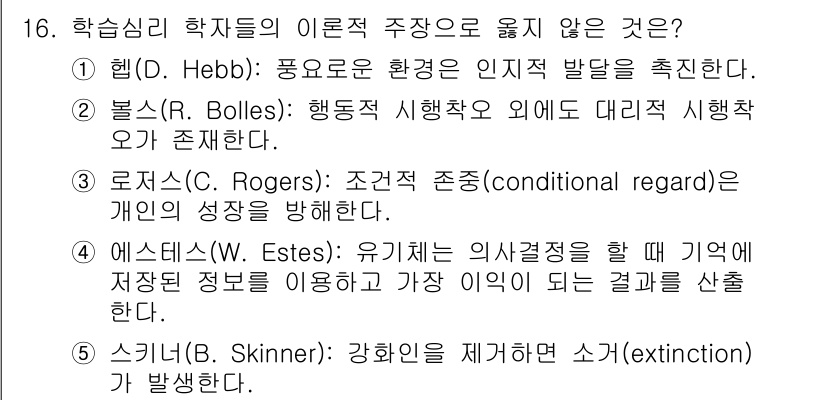 청소년상담사_3급(2교시)(구) 2023년 16번 - 볼스는 행동주의 심리학의 관점에서 행동을 분석하며, 특정한 상황에서의 행... 에 관한 핵심 기출문제