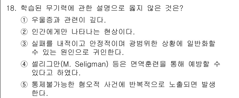 청소년상담사_3급(2교시)(구) 2023년 18번 - . 

인간행동의 복잡성을 설명하기 위해서는 심리적 요인뿐만 아니라 사회... 에 관한 핵심 기출문제