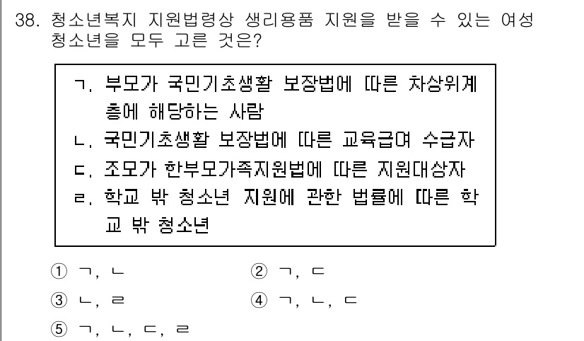 청소년상담사_3급(2교시)(구) 2023년 38번 - 정답 4번은 학교 밖 청소년에 대한 지원이 포함되어 있기 때문입니다. 청... 에 관한 핵심 기출문제