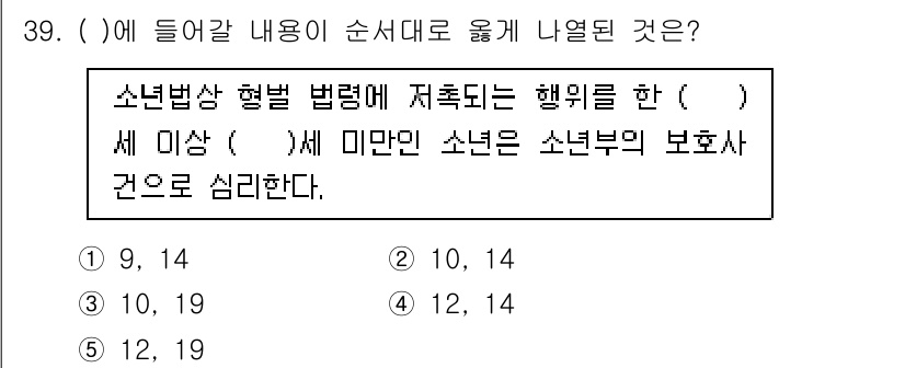 청소년상담사_3급(2교시)(구) 2023년 39번 - 청소년법 제의에 따르면 소년법의 적용은 19세 미만의 청소년에게만 해당하... 에 관한 핵심 기출문제