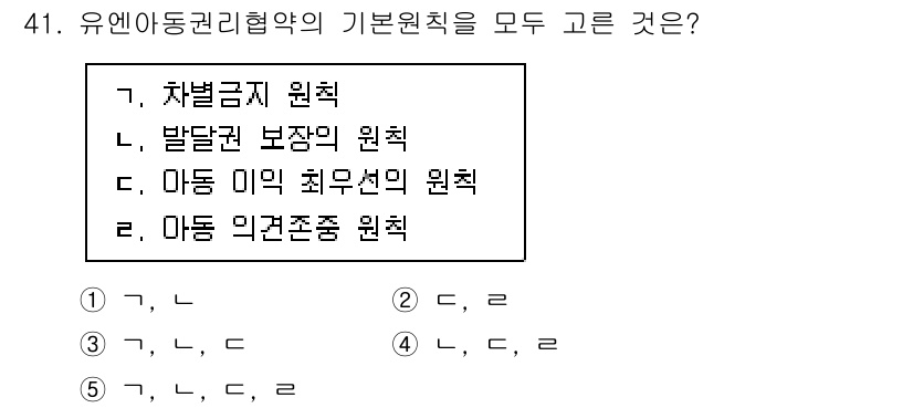 청소년상담사_3급(2교시)(구) 2023년 41번 - 유엔 아동 권리 협약의 기본 원칙은 아동의 생존, 발달, 보호 및 참여를... 에 관한 핵심 기출문제