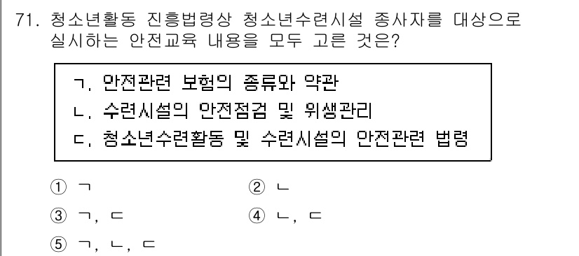 청소년상담사_3급(2교시)(구) 2023년 71번 - . 

이유: 청소년상담사 3급 과정에서는 청소년활동의 안전을 확보하기 ... 에 관한 핵심 기출문제