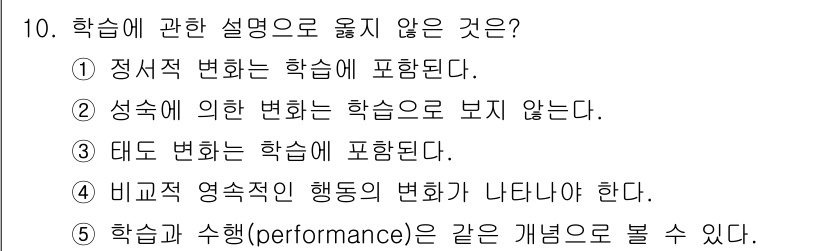 청소년상담사_3급(2교시) 2023년 10번 - 학습과 수행(performance)은 다르며, 수행은 학습 결과의 표현이... 에 관한 핵심 기출문제