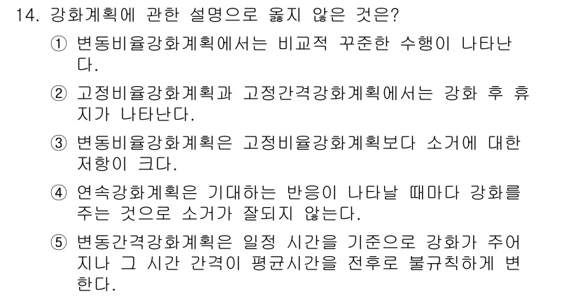 청소년상담사_3급(2교시) 2023년 14번 - 정답 4번. 연습상담계획은 기대하는 반응이 나타날 때마다 강화를 주는 것... 에 관한 핵심 기출문제