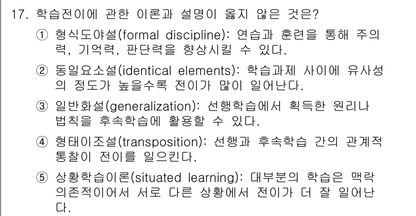 청소년상담사_3급(2교시) 2023년 17번 - 상황학습(situated learning)은 특정 맥락에서 학습을 강조하... 에 관한 핵심 기출문제
