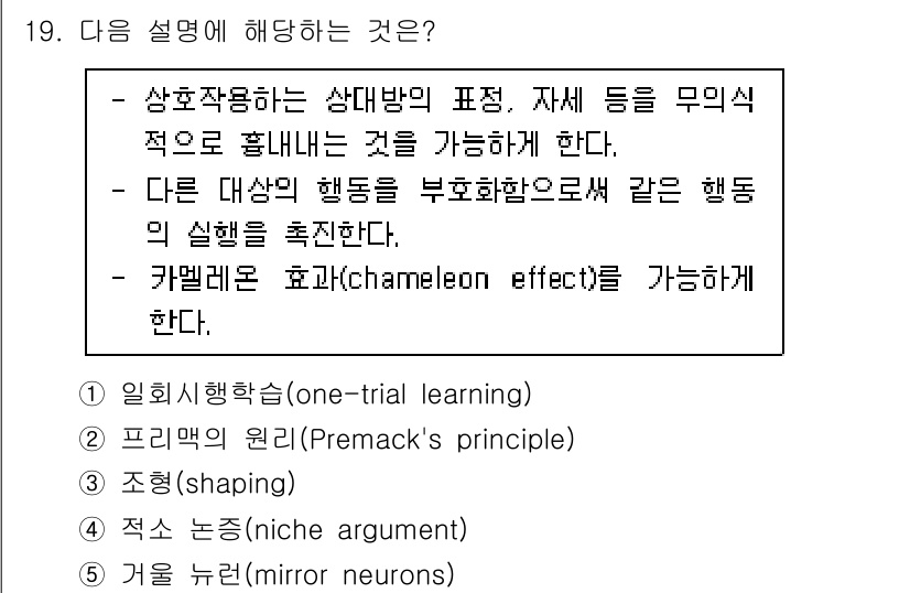 청소년상담사_3급(2교시) 2023년 19번 - 해당 설명은 두 대상의 행동을 서로 영향을 미치게 하는 원리를 다루고 있... 에 관한 핵심 기출문제