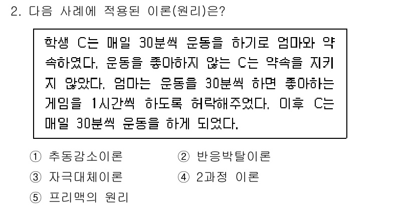 청소년상담사_3급(2교시) 2023년 2번 - 5번은 반응박탈이 적용된 사례입니다. 학생 C는 운동을 하지 않으면 엄마... 에 관한 핵심 기출문제