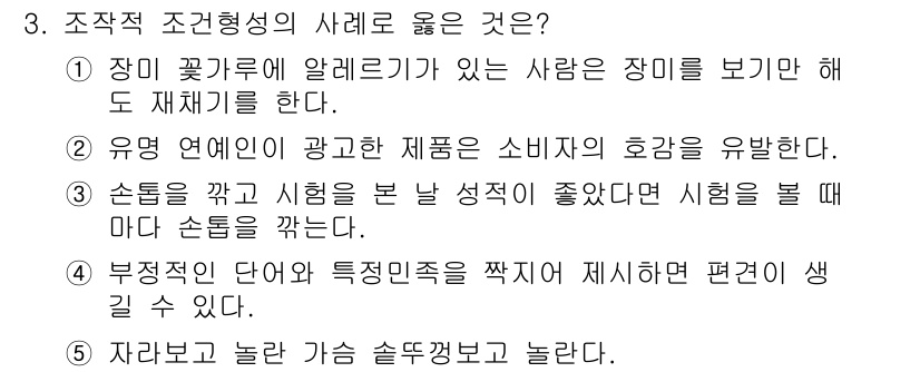 청소년상담사_3급(2교시) 2023년 3번 - 정답 3의 이유는, 손톱의 길이와 상태가 개인의 성격이나 생활습관과 관련... 에 관한 핵심 기출문제