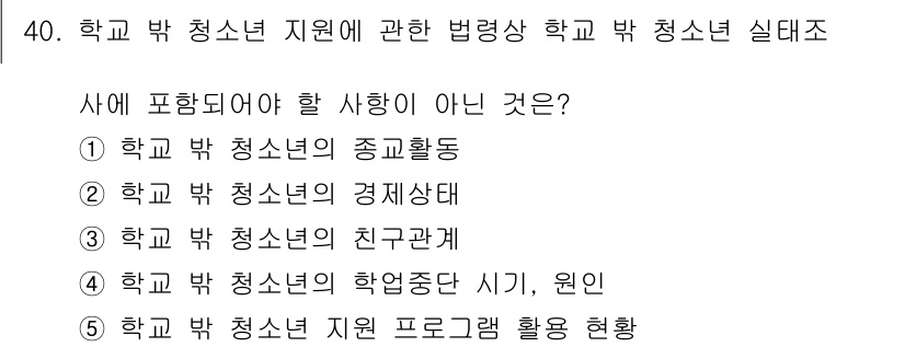 청소년상담사_3급(2교시) 2023년 40번 - 해당 자격증의 핵심 개념을 묻는 객관식 문제