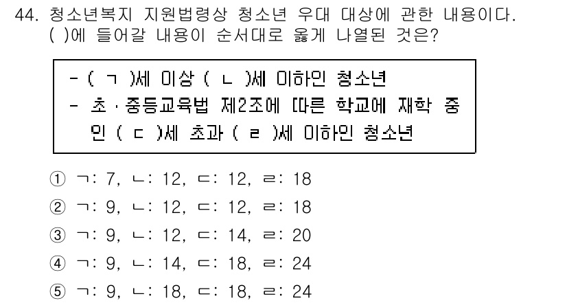 청소년상담사_3급(2교시) 2023년 44번 - 문제에서 요구하는 내용은 청소년과 관련된 특정 법령과 교육 제도에 대한 ... 에 관한 핵심 기출문제