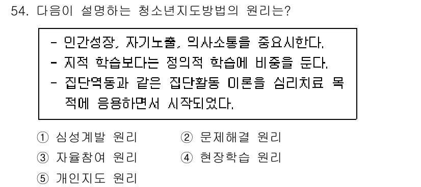 청소년상담사_3급(2교시) 2023년 54번 - . 심성형태 원리

해설: 심성형태 원리는 개인의 인성과 감정, 태도 등... 에 관한 핵심 기출문제