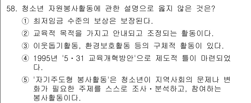 청소년상담사_3급(2교시) 2023년 58번 - .  
청소년 자원봉사 활동은 보통 수단으로써 보상이 이루어지지 않으며,... 에 관한 핵심 기출문제