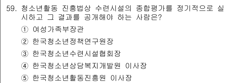 청소년상담사_3급(2교시) 2023년 59번 - 해당 자격증의 핵심 개념을 묻는 객관식 문제
