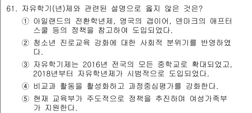 청소년상담사_3급(2교시) 2023년 61번 - 해당 자격증의 핵심 개념을 묻는 객관식 문제