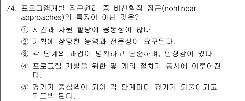 청소년상담사_3급(2교시) 2023년 74번 - 프로그램 개발 과정은 단계별로 명확하고 단순해야 하며, 안정성을 갖추어야... 에 관한 핵심 기출문제