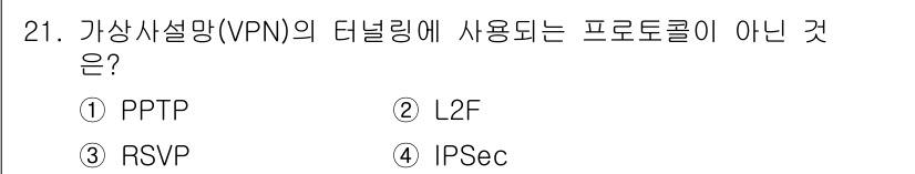 정보보안기사 2020년 21번 - 정답은 3번 RSVP입니다. RSVP는 네트워크의 품질 보장을 위한 프로... 에 관한 핵심 기출문제
