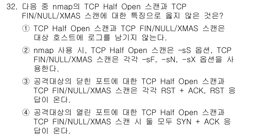 정보보안기사 2020년 32번 - TCP Half Open 스캔은 SYN 패킷을 전송한 후 특정 응답 패킷... 에 관한 핵심 기출문제