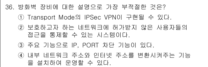 정보보안기사 2020년 36번 - Transport Mode는 데이터의 payload만 암호화하여 VPN을... 에 관한 핵심 기출문제